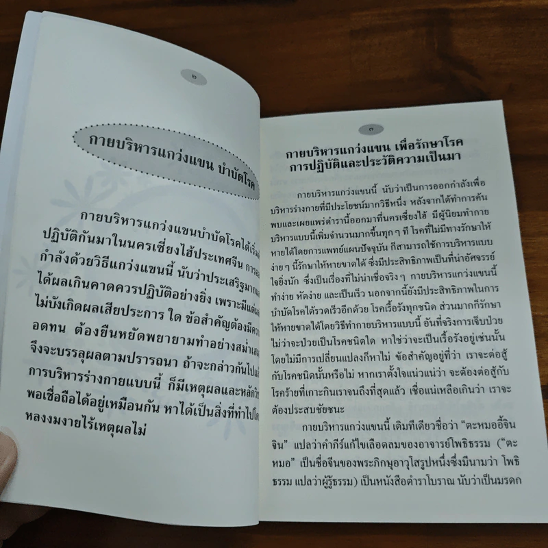 กายบริหารแกว่งแขนบำบัดโรค รูปที่ 7