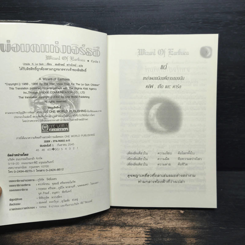A WIZARD EARTHSEA พ่อมดแห่งเอิร์ธซี - เออซูลา เค เลอกวิน รูปที่ 6