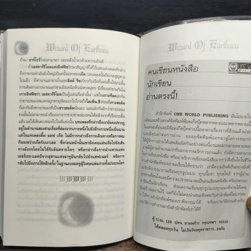 A WIZARD EARTHSEA พ่อมดแห่งเอิร์ธซี - เออซูลา เค เลอกวิน รูปที่ 9
