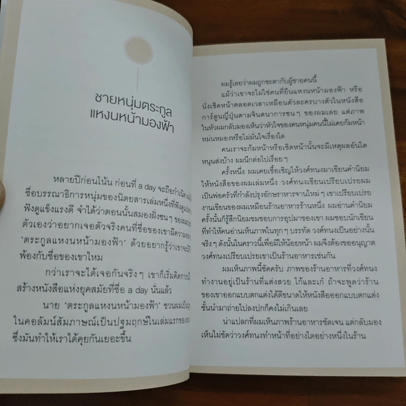 Everyday Story - วงศ์ทนง ชัยณรงค์สิงห์ รูปที่ 7