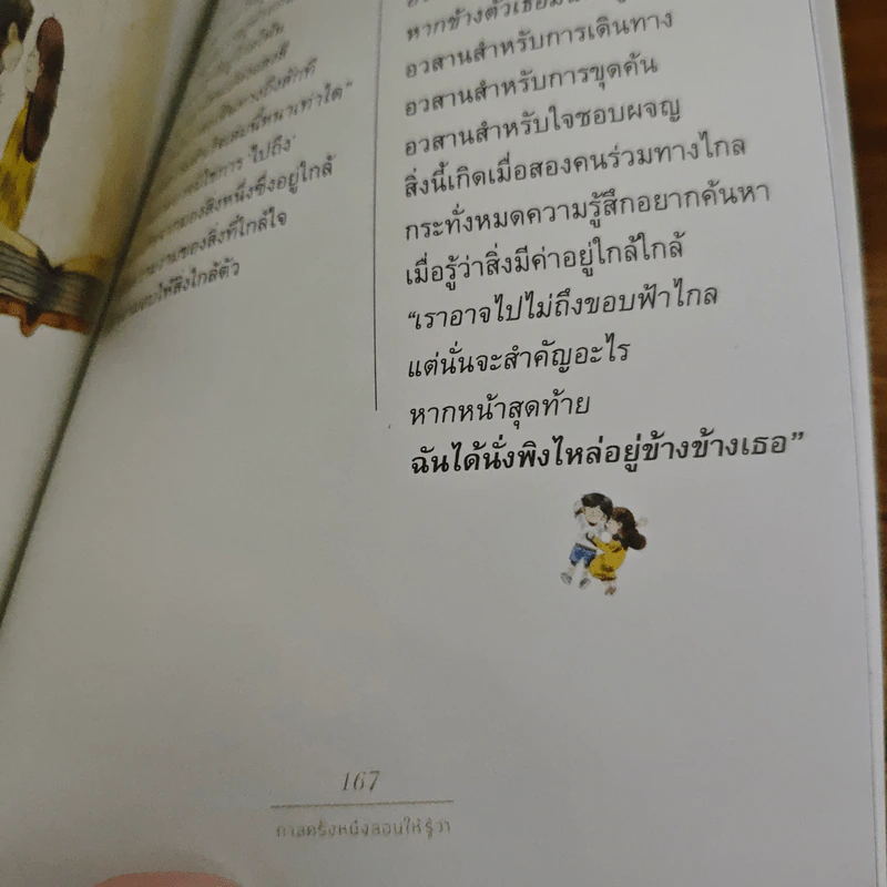 กาลครั้งหนึ่งสอนให้รู้ว่า - นิ้วกลม รูปที่ 9