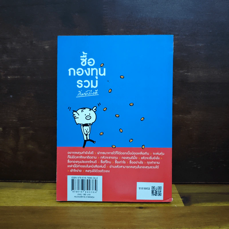 ซื้อกองทุนรวม เริ่มยังไงดี เข้าใจง่ายซื้อเองได้เลย รูปที่ 2