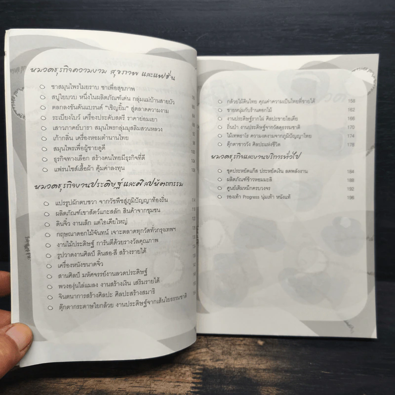 รวยสารพัด อาชีพสารพัน รูปที่ 8