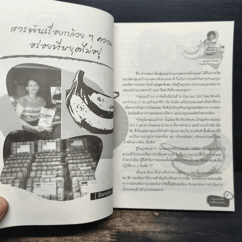 รวยสารพัด อาชีพสารพัน รูปที่ 9