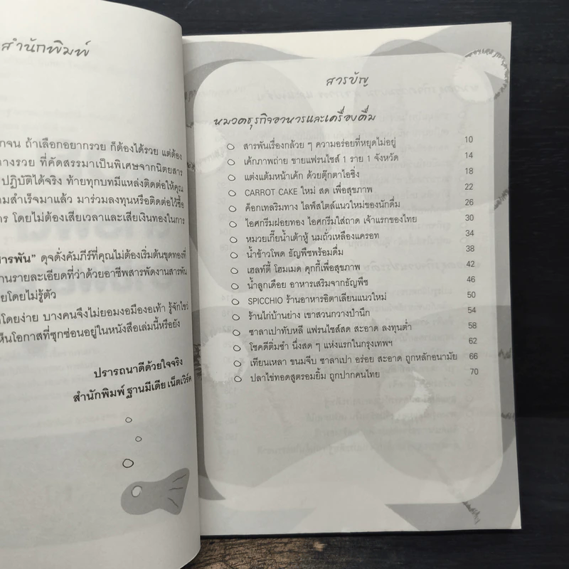 รวยสารพัด อาชีพสารพัน รูปที่ 7