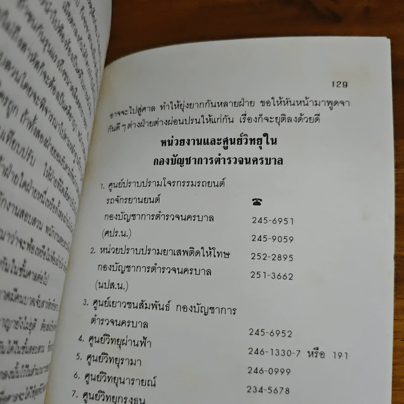 คู่มือกฎจราจร - อุทัย วิสูตรธนาวิทย์ รูปที่ 9