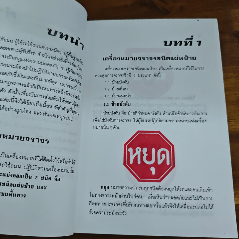 คู่มือกฎจราจร - อุทัย วิสูตรธนาวิทย์ รูปที่ 8