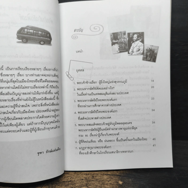 ร้อยเรื่องดีๆของเมืองไทยที่คุณไม่เคยรู้ รูปที่ 6