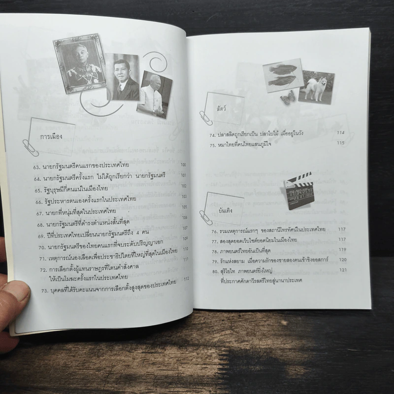 ร้อยเรื่องดีๆของเมืองไทยที่คุณไม่เคยรู้ รูปที่ 9