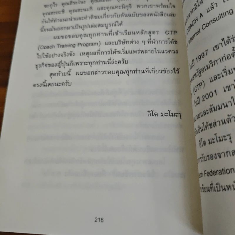 วันละ 3 นาที เปลี่ยนคนไม่เอาถ่านให้ทำงานเก่ง - อิโต มะโมะรุ รูปที่ 11