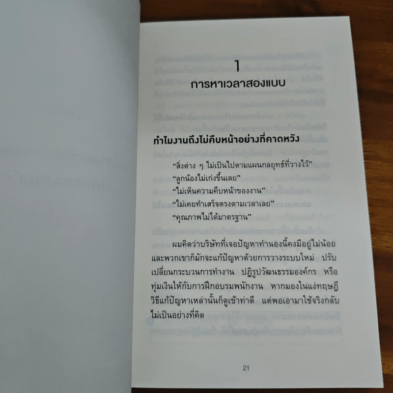 วันละ 3 นาที เปลี่ยนคนไม่เอาถ่านให้ทำงานเก่ง - อิโต มะโมะรุ รูปที่ 10