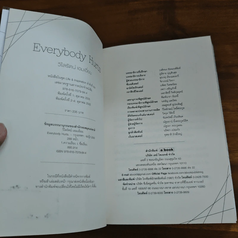 Everybody Hurts - วิไลรัตน์ เอมเอี่ยม รูปที่ 6