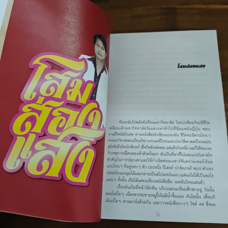 เมดอินไทยแลนด์ - นวพล ธำรงรัตนฤทธิ์ รูปที่ 8