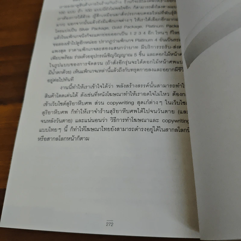 เมดอินไทยแลนด์ - นวพล ธำรงรัตนฤทธิ์ รูปที่ 9