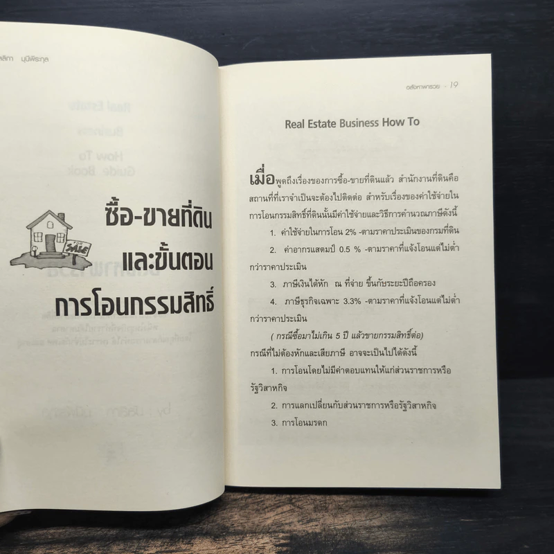 อสังหาพารวย - มัลลิกา มุนีพีระกุล รูปที่ 9