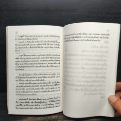 พูดอย่างไรให้คนศรัทธาและร่วมมือ GETTING THROUGH TO PEOPLE รูปที่ 8