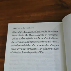 ความฝันของผีเสื้อ - วิมล ไทรนิ่มนวล รูปที่ 9