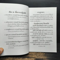 เคล็ดวิธี แก้กรรม-ปัญหาชีวิต กินอย่างไร-ไร้โรคภัย รูปที่ 7