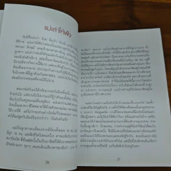 ลักษมี Lucky in game - ลักษมี เหมนิธิ รูปที่ 9