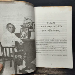 พระยาอนุมานราชธน เสฐียรโกเศศ พ่อของลูก รูปที่ 7