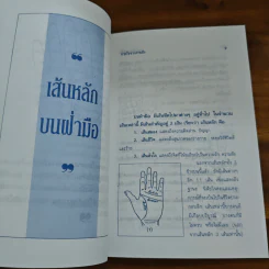 ทายรัก ทายนิสัย ทายใจ จากลายมือ - โนริ รูปที่ 7
