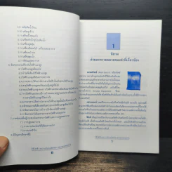 ใช้ไฟฟ้าอย่างมีประสิทธิภาพและปลอดภัย รูปที่ 7