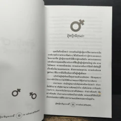 ผู้หญิงเชิญทางนี้ - รศ.นงลักษณ์ สุทธิวัฒนพันธ์ รูปที่ 8