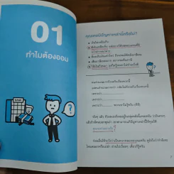 ออมให้เงินโต - แอดมินเพจ ออมให้เงินโตฯ รูปที่ 8