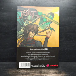 เชียร ภาคีทัณฑ์อาถรรพ์ Vol.2 รูปที่ 2