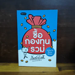 ซื้อกองทุนรวม เริ่มยังไงดี เข้าใจง่ายซื้อเองได้เลย รูปที่ 1