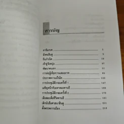 ดร.เอ็มเบ็ดก้าร์ รัฐบุรุษจากสลัม - วิรัช ถิรพันธุ์เมธี รูปที่ 7
