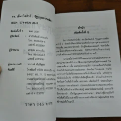ดร.เอ็มเบ็ดก้าร์ รัฐบุรุษจากสลัม - วิรัช ถิรพันธุ์เมธี รูปที่ 6