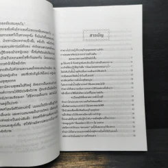 บริหารสุขเพศ ครึ่งท่อนล่าง ชีวิตจะซาบซ่า - รักษ์ เชิงรบ รูปที่ 7