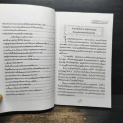 บริหารสุขเพศ ครึ่งท่อนล่าง ชีวิตจะซาบซ่า - รักษ์ เชิงรบ รูปที่ 9