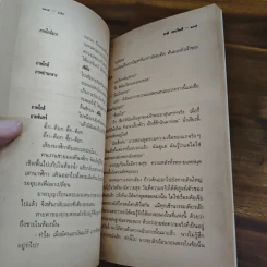 เวลา - ชาติ กอบจิตติ รูปที่ 8