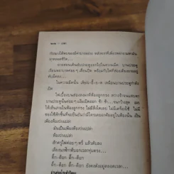เวลา - ชาติ กอบจิตติ รูปที่ 9
