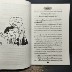 ทำอย่างไรจึงจะได้รับความรักความศรัทธาจากคนรอบข้าง - ม.อึ้งอรุณ รูปที่ 8