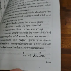 รากนครา - ปิยะพร ศักดิ์เกษม รูปที่ 9