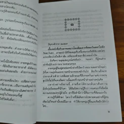 รากนครา - ปิยะพร ศักดิ์เกษม รูปที่ 7