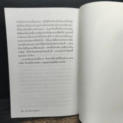 คู่มือการซื้อขายและฟื้นฟูกิจการ - พิชิตพล เอี่ยมมงคลชัย, วิโรจน์ พูนสุวรรณ รูปที่ 9