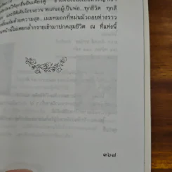 กะล่อนคูณสอง - วรางค์ รูปที่ 9