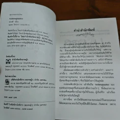 กะล่อนคูณสอง - วรางค์ รูปที่ 6