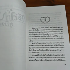 กะล่อนคูณสอง - วรางค์ รูปที่ 7