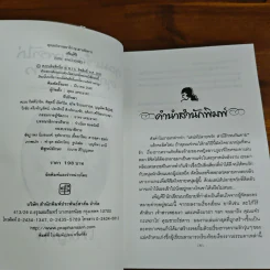 คุณแจ๋วกะเพราไก่ คุณชายไข่ดาว - เพ็ญศิริ รูปที่ 6