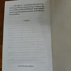 คุณแจ๋วกะเพราไก่ คุณชายไข่ดาว - เพ็ญศิริ รูปที่ 9