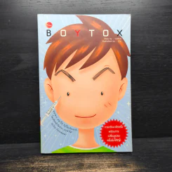 BoyTox - ว.แหวน