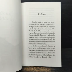 เพียงวันพบวันนี้ที่สำคัญ - ปาจิน, สมเด็จพระเทพรัตนราชสุดาฯ รูปที่ 6