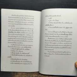 เพียงวันพบวันนี้ที่สำคัญ - ปาจิน, สมเด็จพระเทพรัตนราชสุดาฯ รูปที่ 7