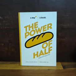 The Power of Half พลังแห่งการแบ่งครึ่ง - Kevin Salwen, Hannah Salwen