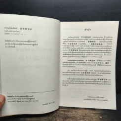 ดรรชนีคำศัพท์ (ฉบับแปลภาษาไทย) รูปที่ 6